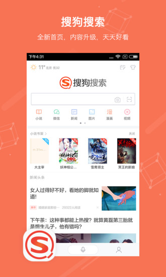 搜狗搜索旧版本4.9.0.1截图3