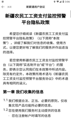 新疆新薪通工人端截图3