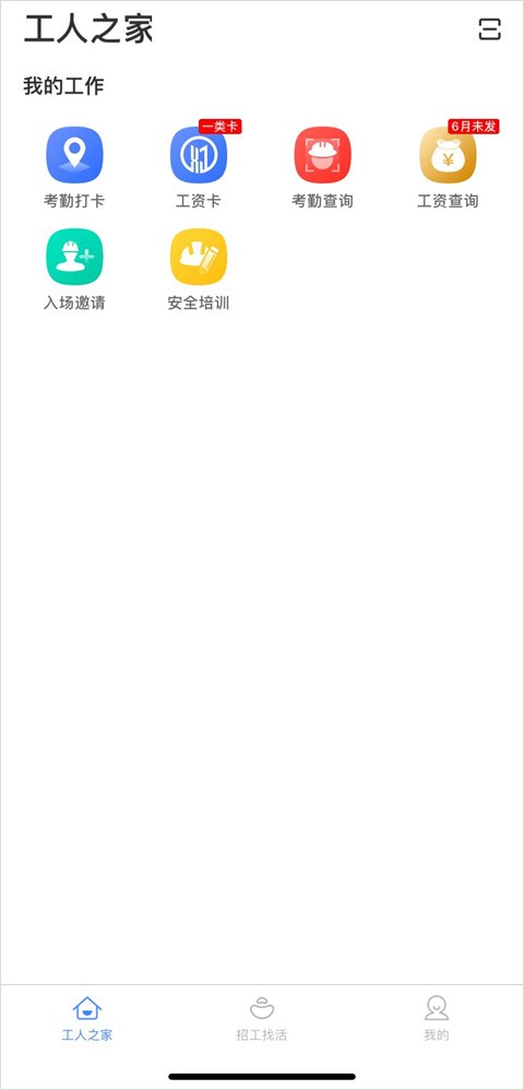 新疆新薪通工人端
