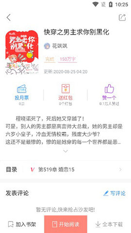 乐可小说截图3