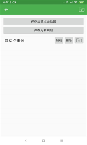 自动连点器点击器截图2