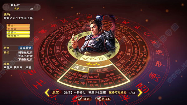 三国志13威力加强版截图1