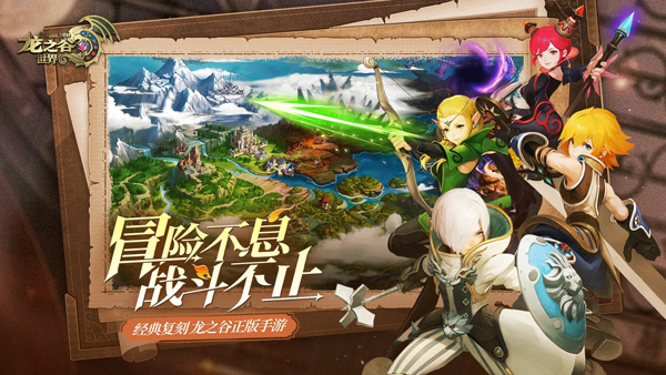 龙之谷世界截图3