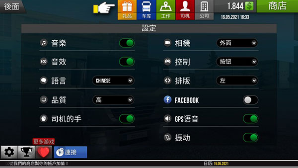 遨游中国2重制版截图2