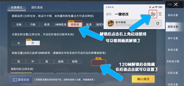 画质魔盒120帧安卓版