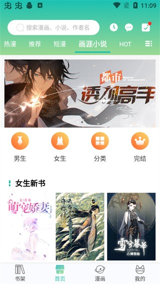 画涯安卓版