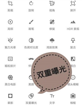 Snapseed中文版