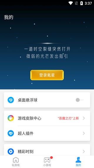 游戏超人