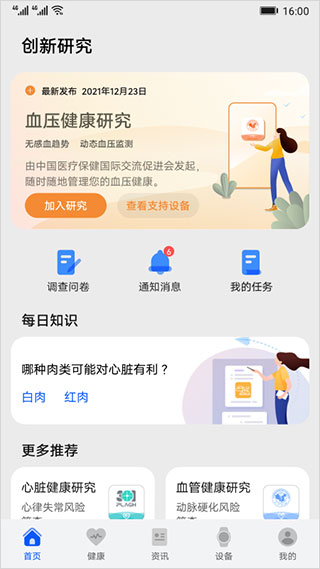 华为创新研究截图1