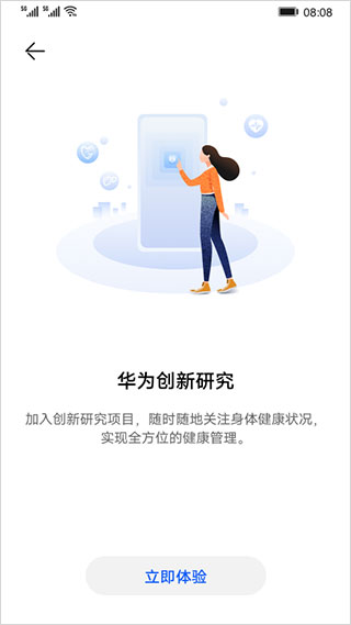 华为创新研究截图3
