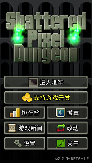 破碎的像素地牢3.0截图3