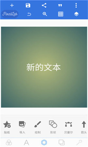 Pixellab中文版
