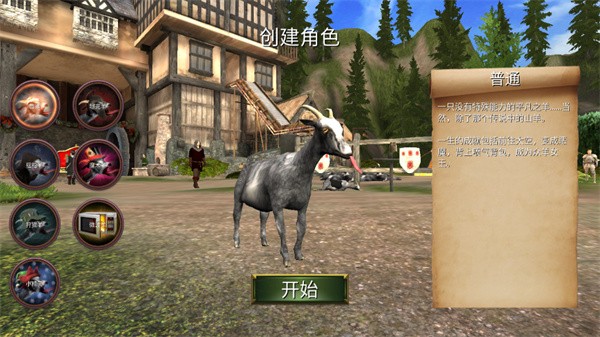 山羊模拟器最新版