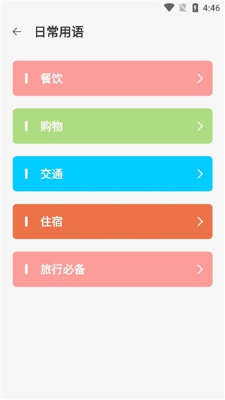 日文翻译器