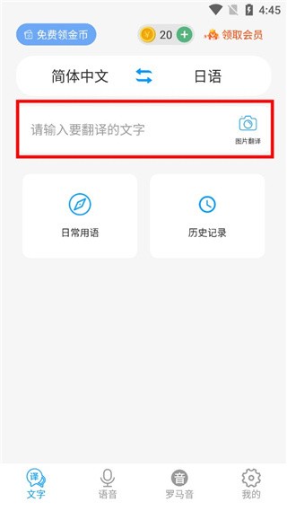 日文翻译器