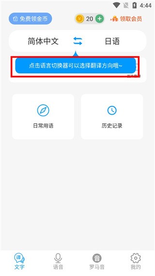 日文翻译器