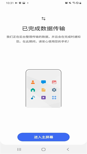 S换机助手三星安卓版截图1