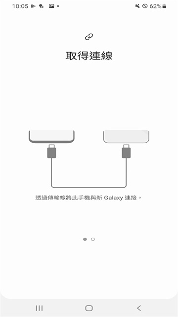 S换机助手三星安卓版截图2