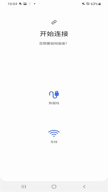 S换机助手三星安卓版截图3
