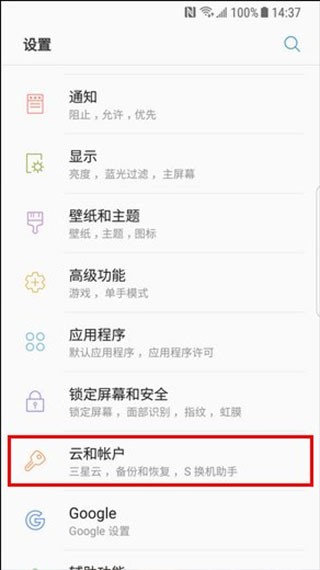 S换机助手三星安卓版
