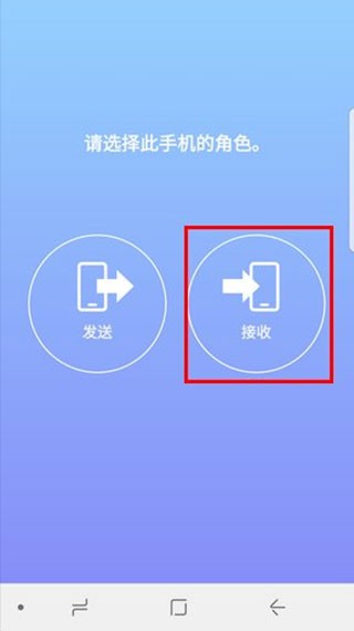 S换机助手三星安卓版