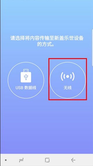 S换机助手三星安卓版