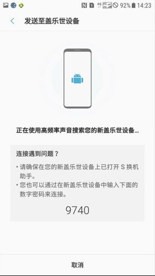 S换机助手三星安卓版