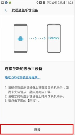 S换机助手三星安卓版