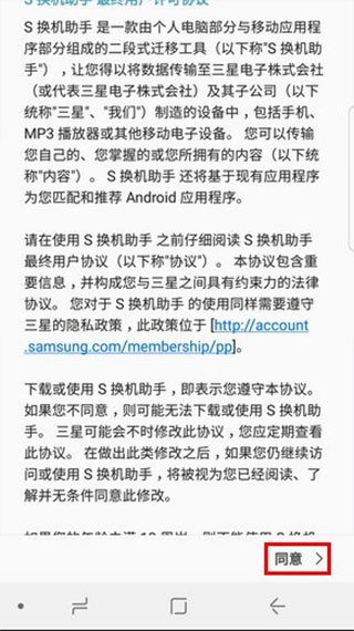 S换机助手三星安卓版