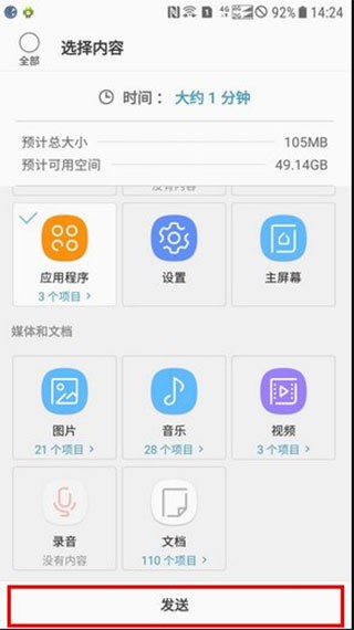 S换机助手三星安卓版