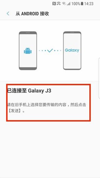 S换机助手三星安卓版