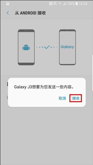 S换机助手三星安卓版