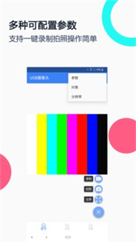 USB摄像头专业版截图2