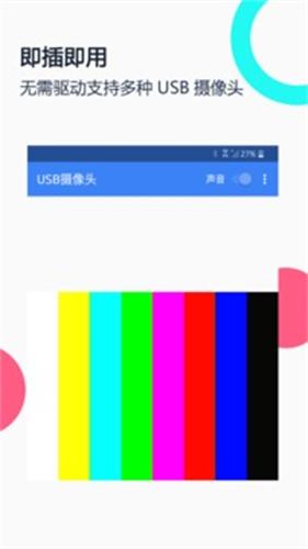 USB摄像头专业版截图1