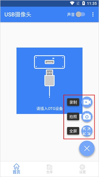 USB摄像头专业版