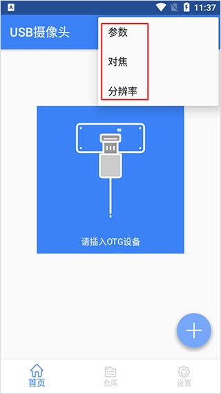 USB摄像头专业版
