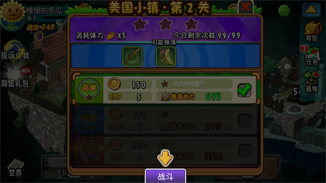 植物大战僵尸全明星截图2