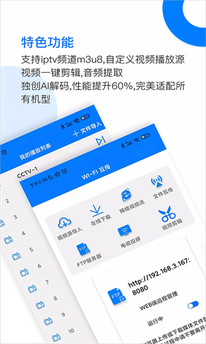 Player播放器安卓版