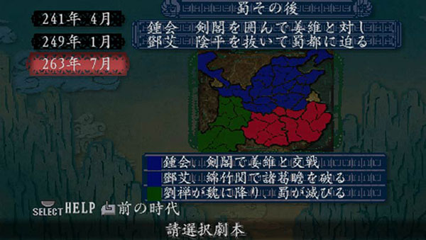 三国志8重制版截图2
