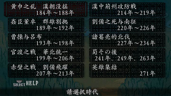 三国志8重制版截图3