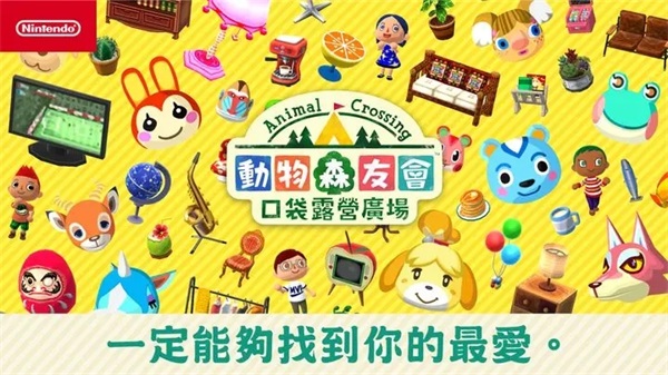 动物之森手游截图2