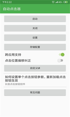 自动连点器安卓版