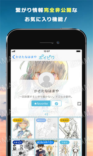 Poipiku中文版