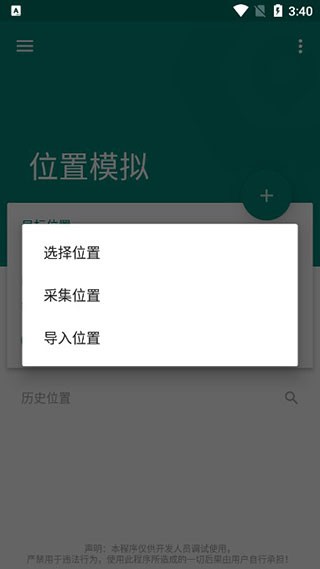 Fakelocation虚拟定位