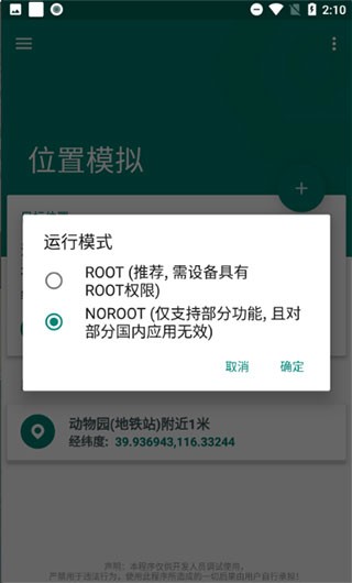 Fakelocation虚拟定位