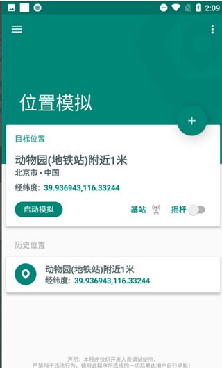 Fakelocation虚拟定位