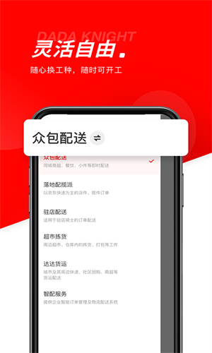 京东秒送骑手截图2