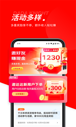 京东秒送骑手截图3