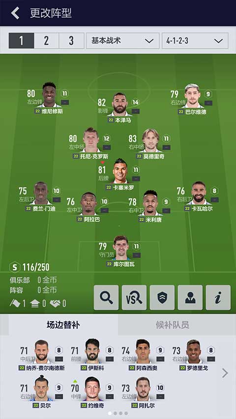 FIFA online4截图1