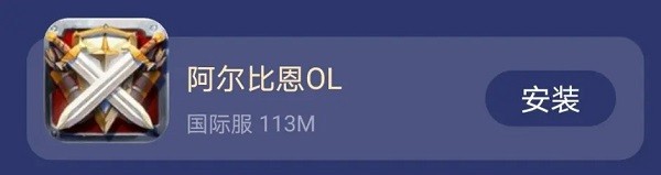 阿尔比恩ol手游